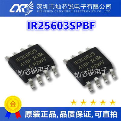 IR25603 IR25603S IR25603SPBF 全新 原装 热卖 质量保证