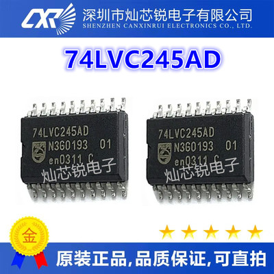全新原装正品 74LVC245 74LVC245AD SOP-20 八路总线收发器芯片