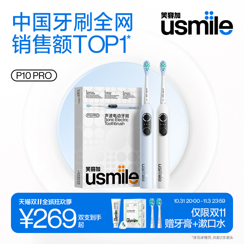 usmile笑容加电动牙刷官旗成人全自动声波情侣男女礼盒套装P10PRO使用感如何?