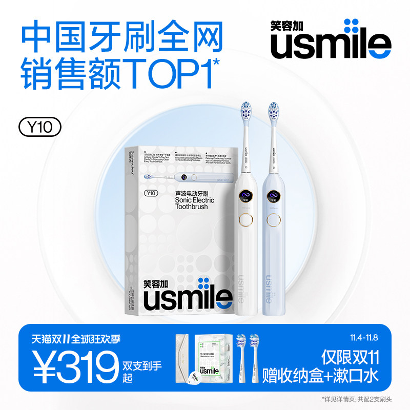 usmile笑容加电动牙刷男女成人情侣款旗舰声波礼盒套装小圆屏Y10属于什么档次？