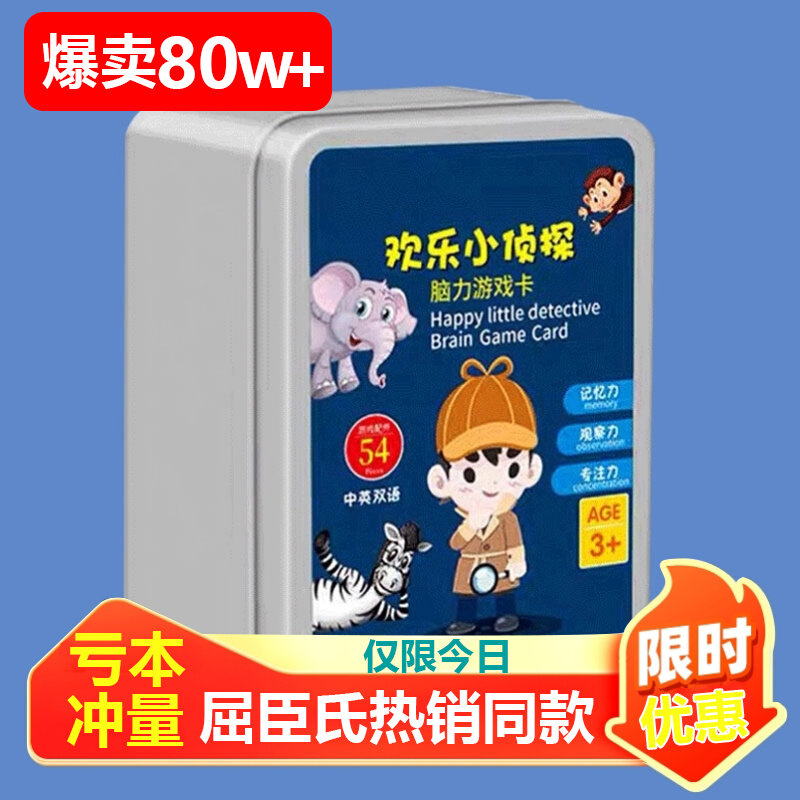 速发欢乐小侦子记忆力卡片儿童益智思维训玩亲探互动卡牌桌游练具