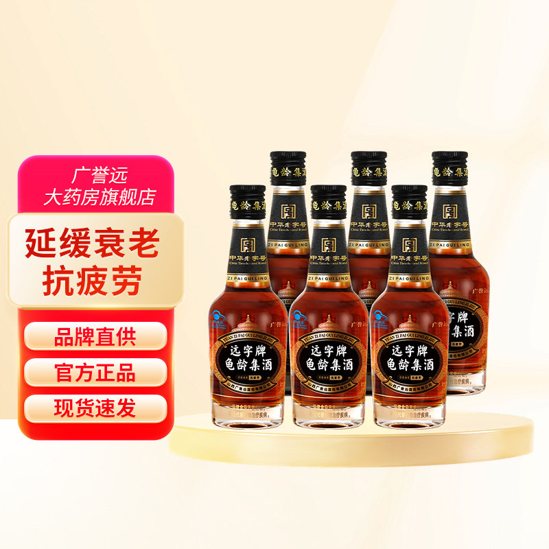 广誉远远字牌龟龄集酒官方正品125ml保健酒旗舰店 延缓衰老抗疲劳