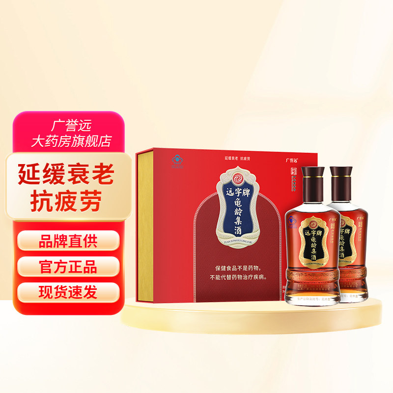 广誉远远字牌龟龄集酒亲情礼盒500ml*2瓶官方正品效期至26年9月