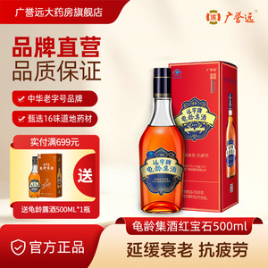 广誉远龟龄集酒红宝石500ml保健酒礼盒