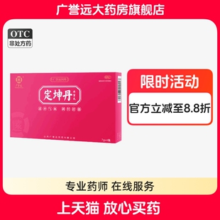 广誉远定坤丹水蜜丸7g*4瓶痛经月经不调滋补气血调理气血调经止痛