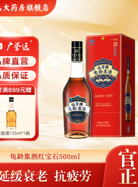 广誉远龟龄集酒红宝石500ml保健酒礼盒官方正品送礼送父母送长辈