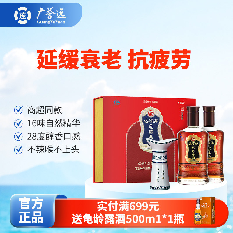 广誉远远字牌龟龄集酒亲情礼盒500ml*2瓶官方正品效期至26年9月