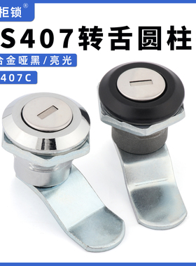 MS407黑白色转舌圆柱锁配电箱电表箱机柜门锁光缆通讯箱锁防水锁