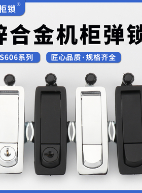 MS606-1-2配电柜平面按压式弹跳锁空压机柜锁控制低压箱设备门锁