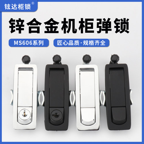 MS606机柜门弹跳锁量大从优