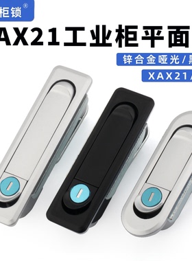 XAX21-106圆角形机柜XAX26/27平面锁XAX22-138按压转动把手弹跳锁