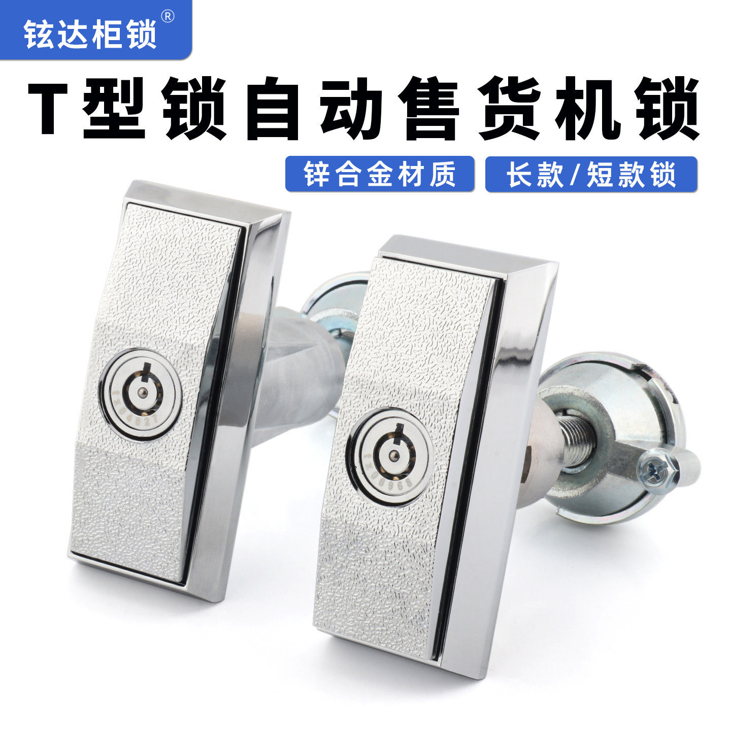 T型自动售货机锁芯钥匙通开抓娃机洗车机自助饮料机锁游戏投币机