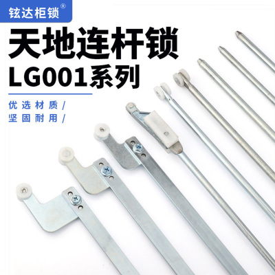 LG003上下杆LG001-2天地锁GGDLG006导头滑轮威图柜拉杆柜LG007-A