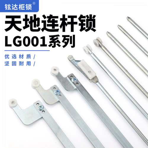 LG003上下杆LG001-2天地锁GGDLG006导头滑轮威图柜拉杆柜LG007-A