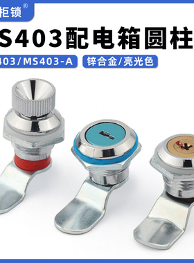 MS403-A小圆形锁带按钮配电箱机柜控制柜转舌门锁单开铁皮柜门锁