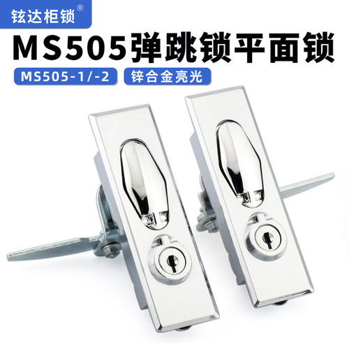 MS505-1配电柜弹跳门锁MS505-2按压平面锁计量箱门MS601Z铅封锁