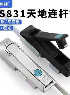 MS831天地上下连杆锁MS829仿威图柜锁杆配电箱门锁弹把手819机箱