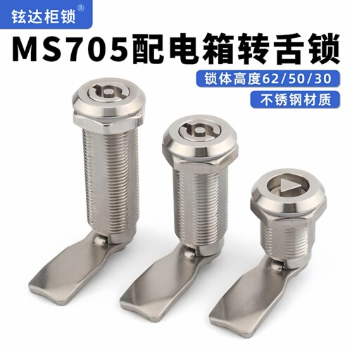 MS705-30长锁体不锈钢304三角锁加长动车705-62配电箱户外圆柱锁
