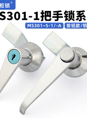 MS301-A执手锁MS303电气柜按压旋转把手锁303ms302控制电柜305锁