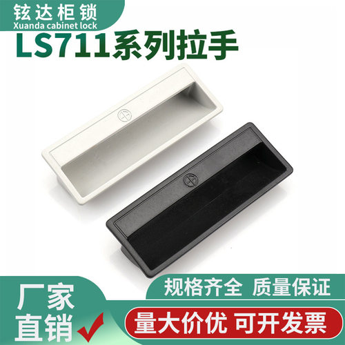 LS711嵌入式拉手配电箱暗装把手拉1.5mm手文件柜抽屉柜门把手铁片