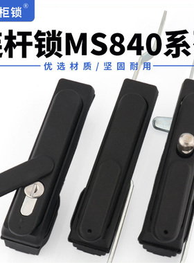 MS840-1p天地连杆锁户外充电桩配电柜防水锁控制柜GGD锁MS801-1-1