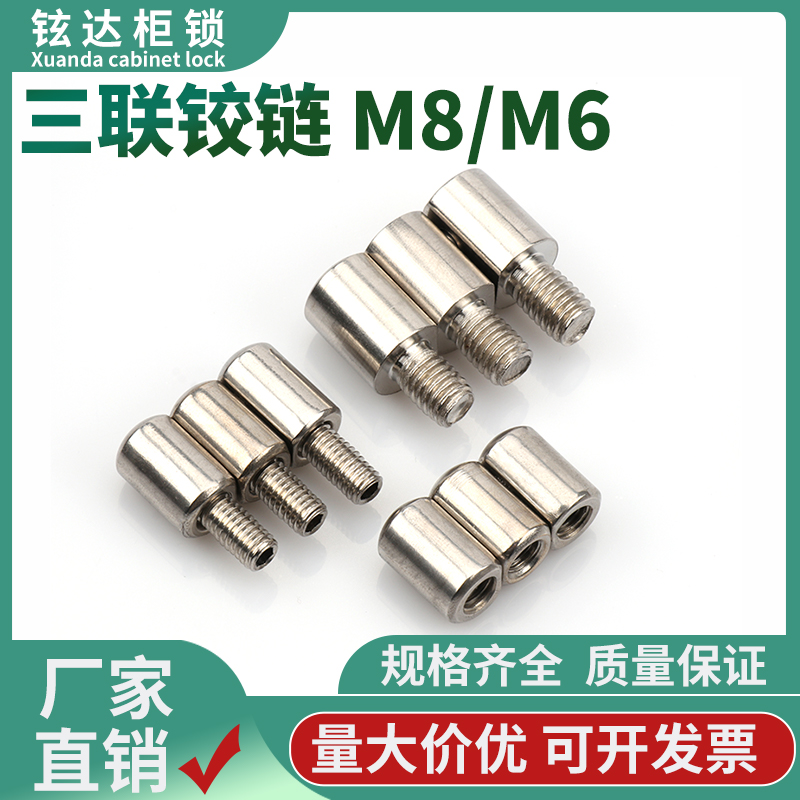 三联铰链M6M8不锈钢配电箱加厚三连铰链201304不锈钢外丝螺铰链