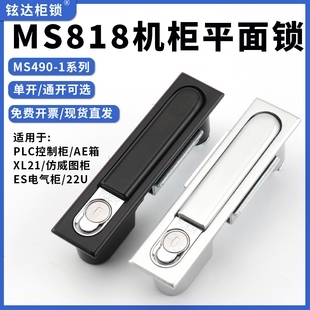 MS818配電柜平面鎖MS490通訊柜仿威圖柜鎖電氣箱XL21動力柜鎖單開