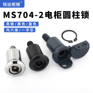 MS704-2圆形锁中置柜高压柜门锁GMS1-2动力箱内六翼型三角圆柱锁