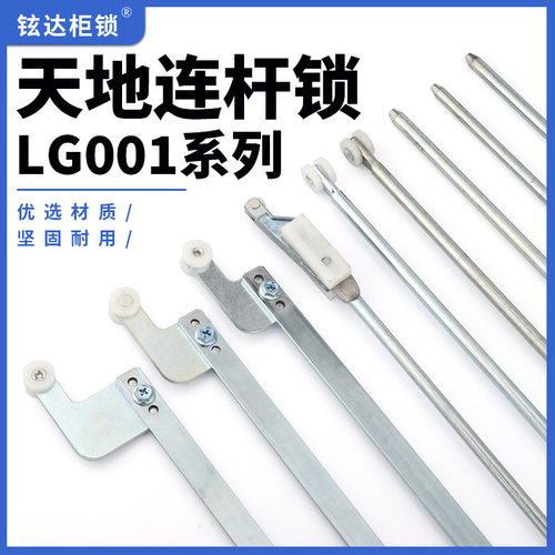 LG003上下杆LG001-2天地锁GGDLG006导头滑轮威图柜拉杆柜LG007-A