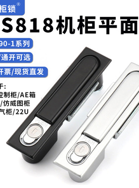 MS818配电柜平面锁MS490通讯柜仿威图柜锁电气箱XL21动力柜锁单开