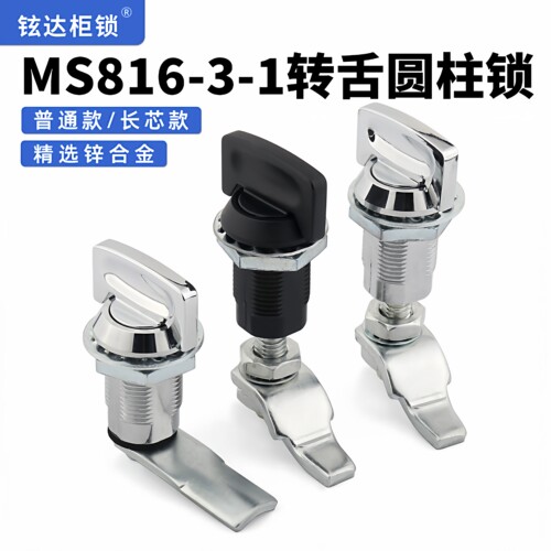 MS816-3S-1伸缩锁紧式圆柱锁不锈钢304机柜圆形可调节转舌电柜锁