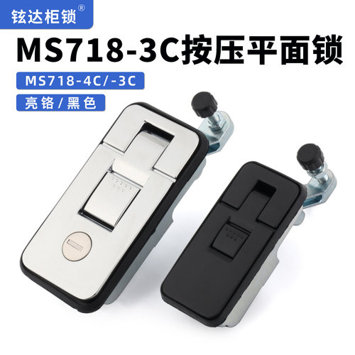 MS718-3C机柜按压杠杆锁车仓厢锁MS6018皮卡餐车柜弹跳门锁XAZ11