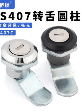 MS407黑白色转舌圆柱锁配电箱电表箱机柜门锁光缆通讯箱锁防水锁
