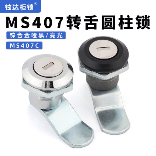 MS407黑白色转舌圆柱锁配电箱电表箱机柜门锁光缆通讯箱锁防水锁