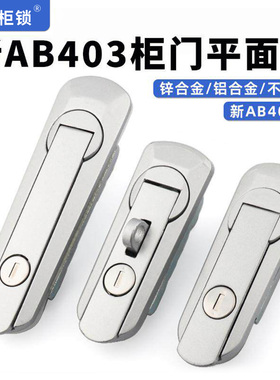 新AB403-1配电柜平面锁AB402-1基业箱配电柜门锁开关门机械带挂锁