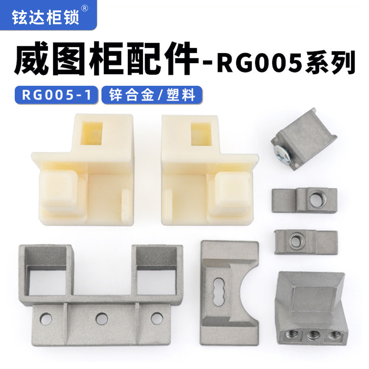威图机柜配件左右挂件上下RG005-1件九折型材附件ps柜RP007-1-2图片