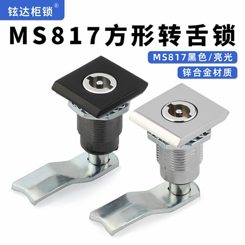 MS817方形转舌锁基业箱配电柜门锁一字翼型伸缩式圆柱锁动力柜开