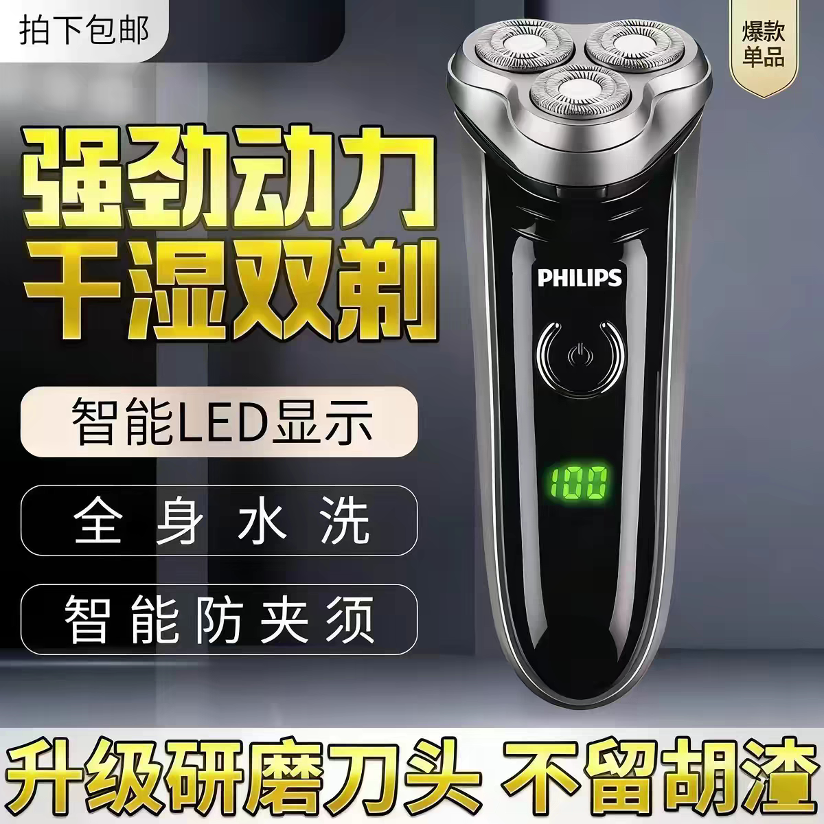 PDNUPS剃须刀全身水洗大功率数显自研磨充电式多功能刮胡刀送男友