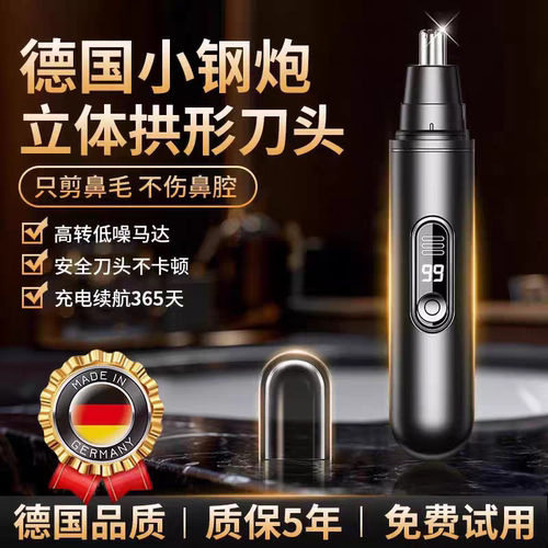 德国品质电动鼻毛修剪器男士鼻孔剃刮毛神器女通用鼻毛清理充电式