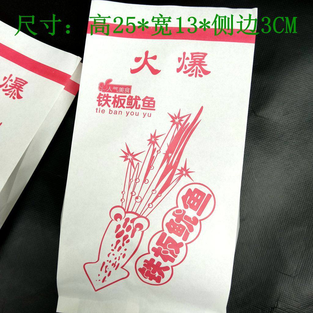 铁板鸭肠纸袋子铁板鱿鱼纸袋 鱿鱼打包装袋防油纸袋定做,厨房/烹饪用具,点心包装盒/包装袋,淘宝优惠券,粉丝福利购,淘宝优惠卷