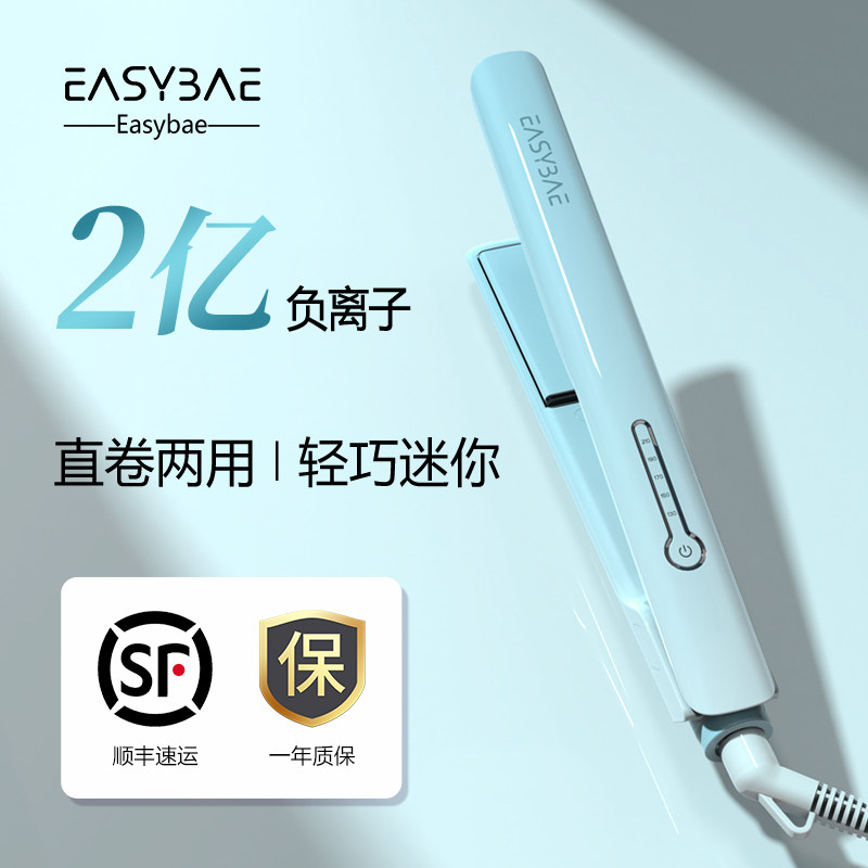 Easybae直卷两用卷发棒直板夹大波浪卷发器负离子不伤发直发夹