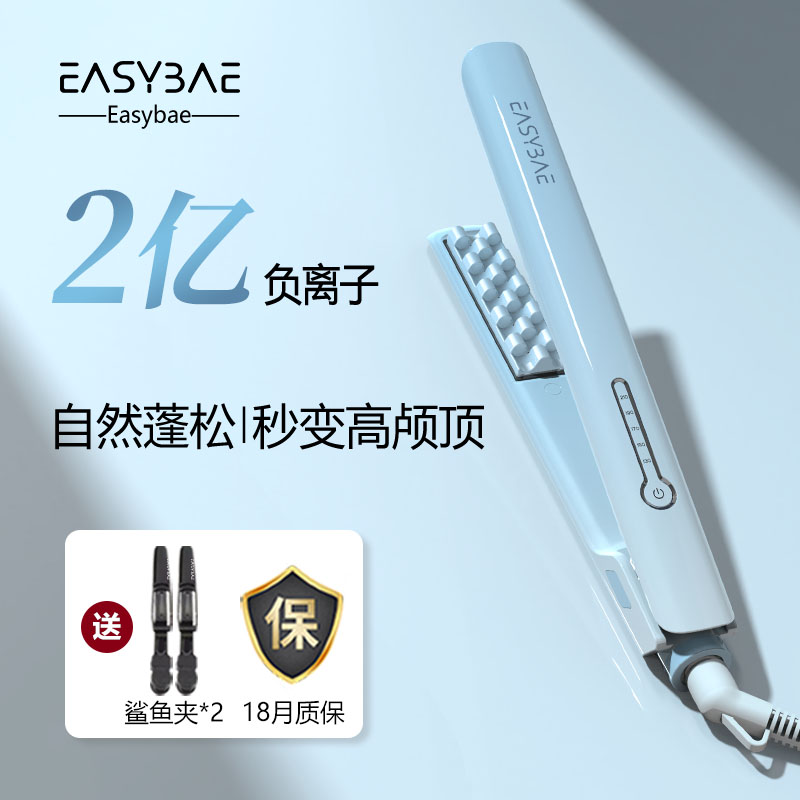 Easybae依倍玉米须夹板直板夹垫发根烫发器玉米烫头发蓬松卷发棒