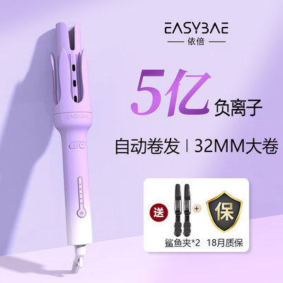 Easybae全自动5亿负离子卷发棒