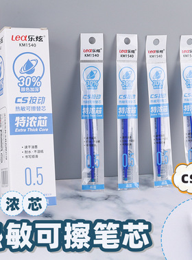乐炫热敏可擦按动笔芯CS按动中性笔替换芯弹簧笔头晶蓝色一盒20支