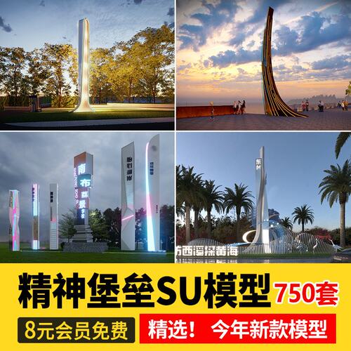 商业街综合体广场入口雕塑精神堡垒导视导向标识牌单体SU模型CAD