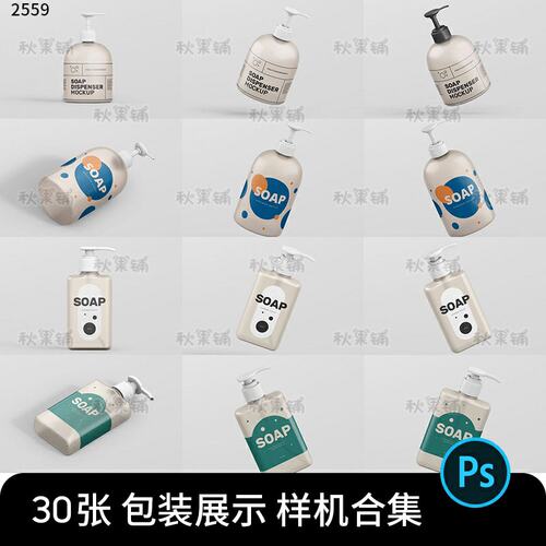 按压洗发水沐浴露样机酒店洗手液瓶子包装PSD贴图设计素材源文件