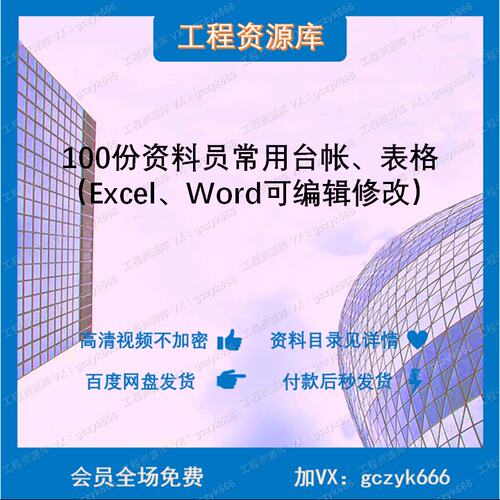 ZL25-100份资料员常用台帐、表格（Excel、Word可编辑修改）