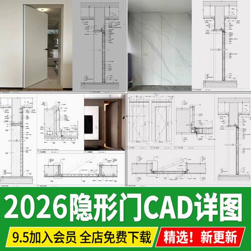 隐形门岩板涂料铝木墙面室内暗门 节点大样图做法详图CAD施工图