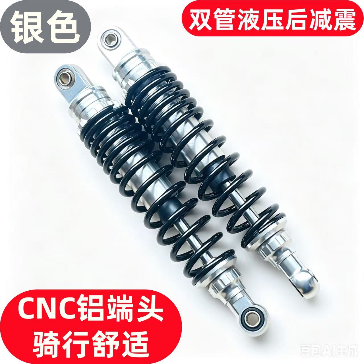 电动车踏板摩托车后减震器改装双管液压小牛九号CNC铝头精品后叉