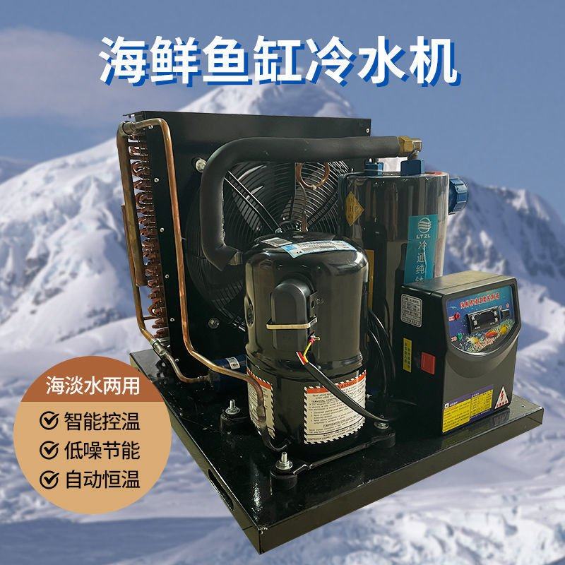 鱼缸冷水机海鲜鱼池制冷机1-5P餐厅商用机水族水产养殖工业降温机,机械设备,制冷设备,淘宝优惠券,粉丝福利购,淘宝优惠卷